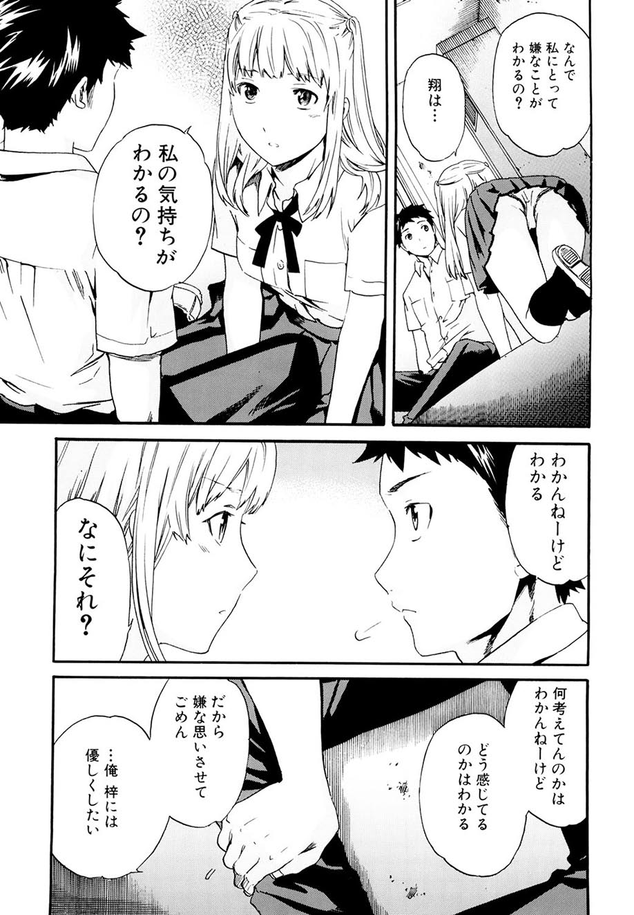Shitai Kara Suru no - Page 146
