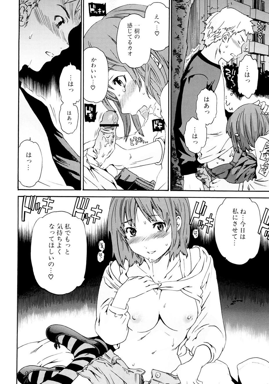 Shitai Kara Suru no - Page 17