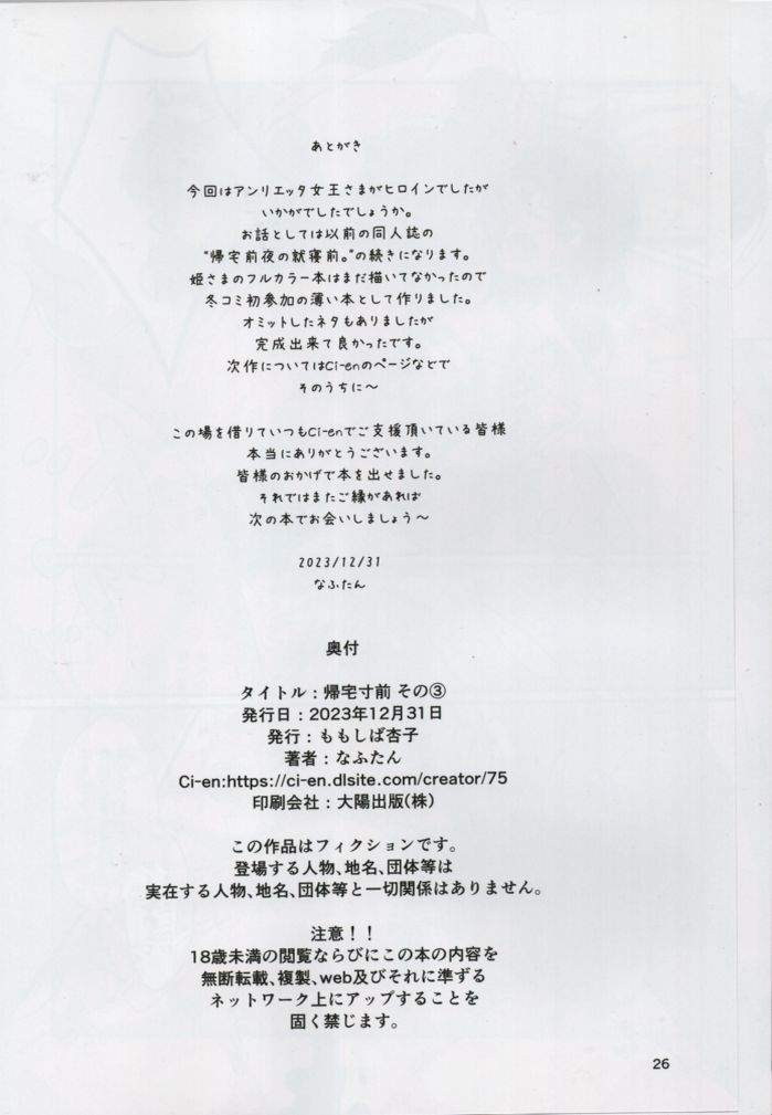 Kitaku Sunzen Sono 3 - Page 26