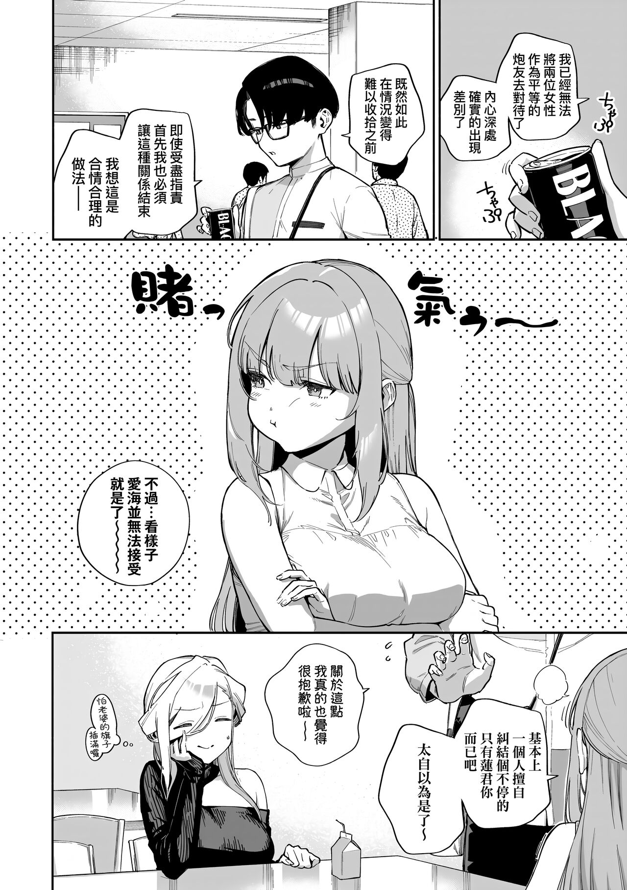 Bitter Sweet Complex | 苦澀・甘甜・錯綜複雜的滋味 - Page 42