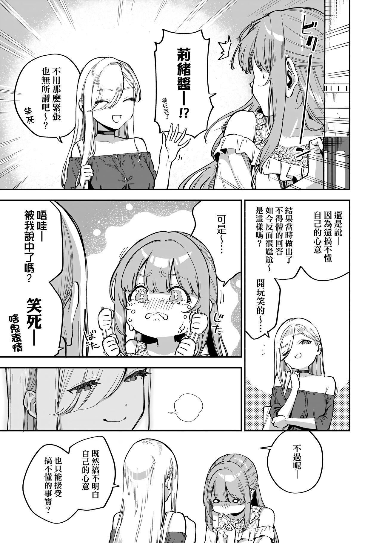 Bitter Sweet Complex | 苦澀・甘甜・錯綜複雜的滋味 - Page 97