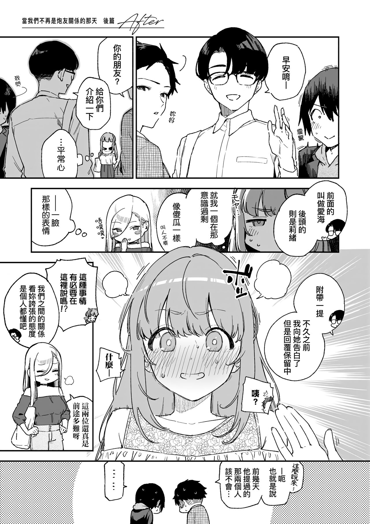 Bitter Sweet Complex | 苦澀・甘甜・錯綜複雜的滋味 - Page 99