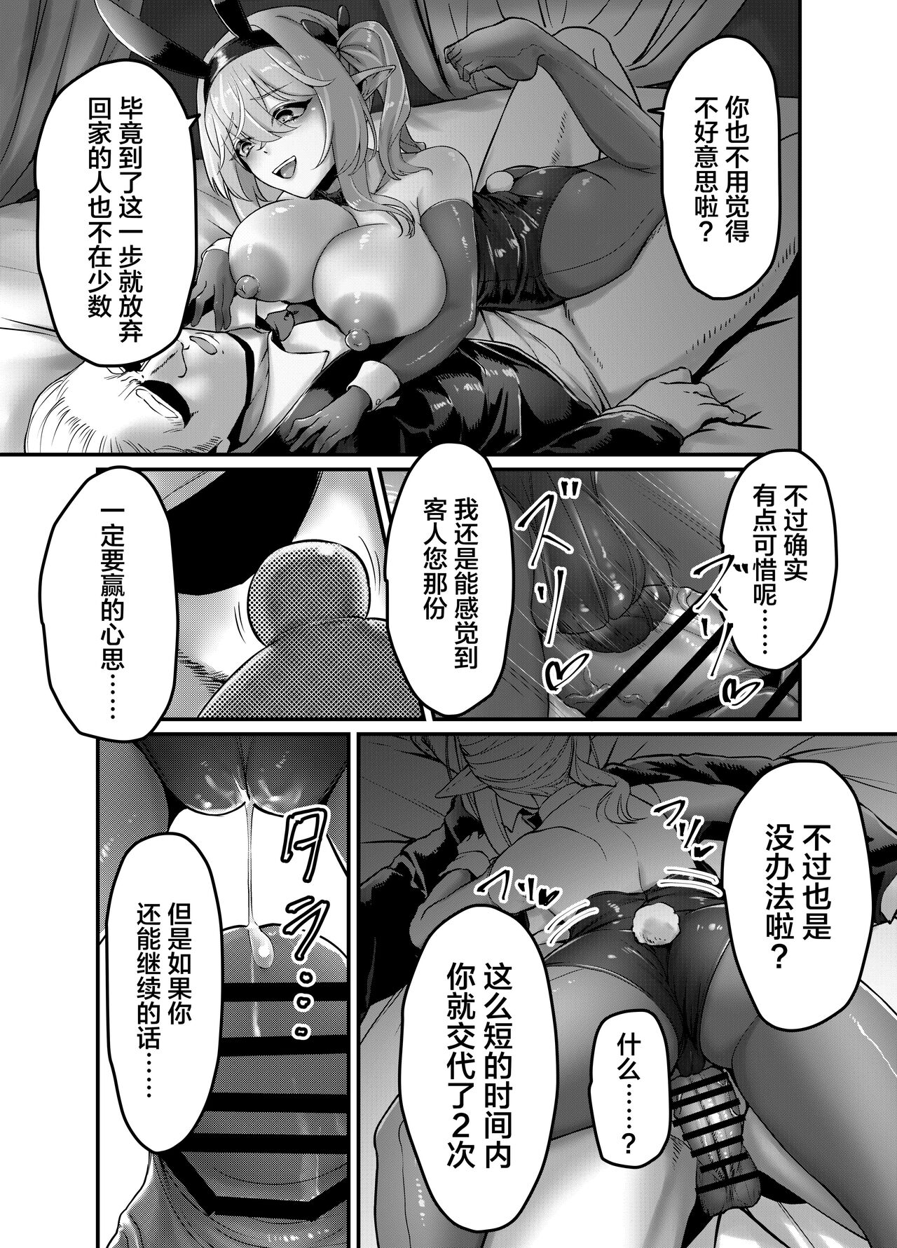 Kettou! Bunny Elf - Page 15