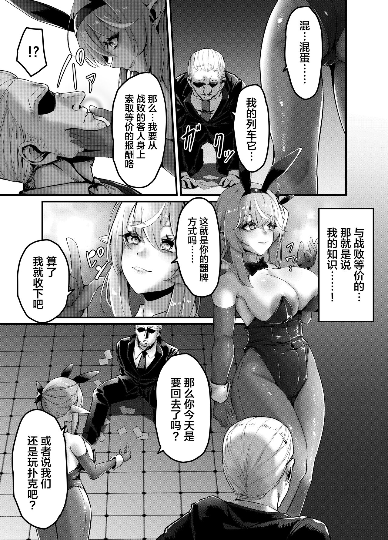 Kettou! Bunny Elf - Page 5