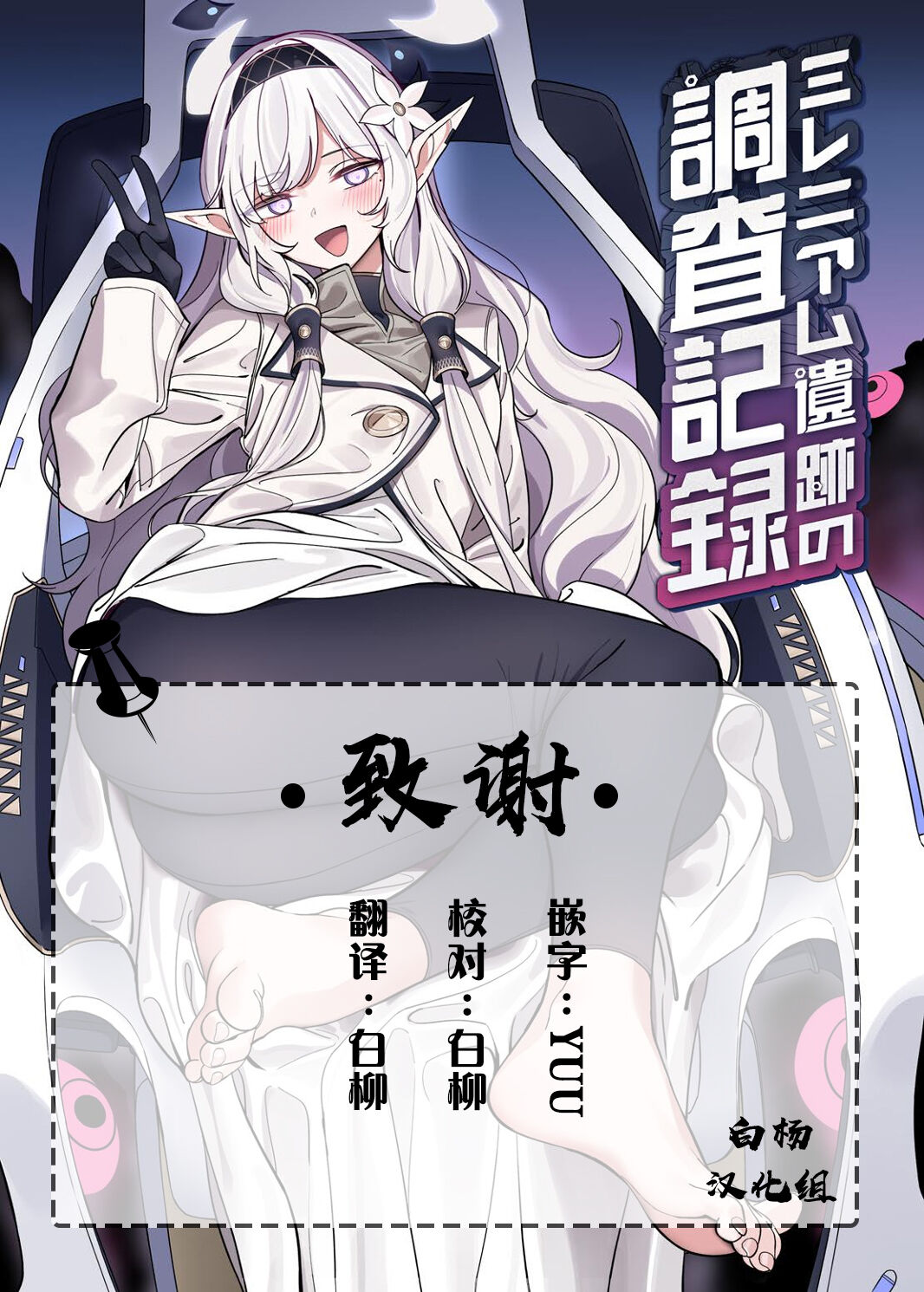 Millenium Iseki no Chousakiroku - Page 24