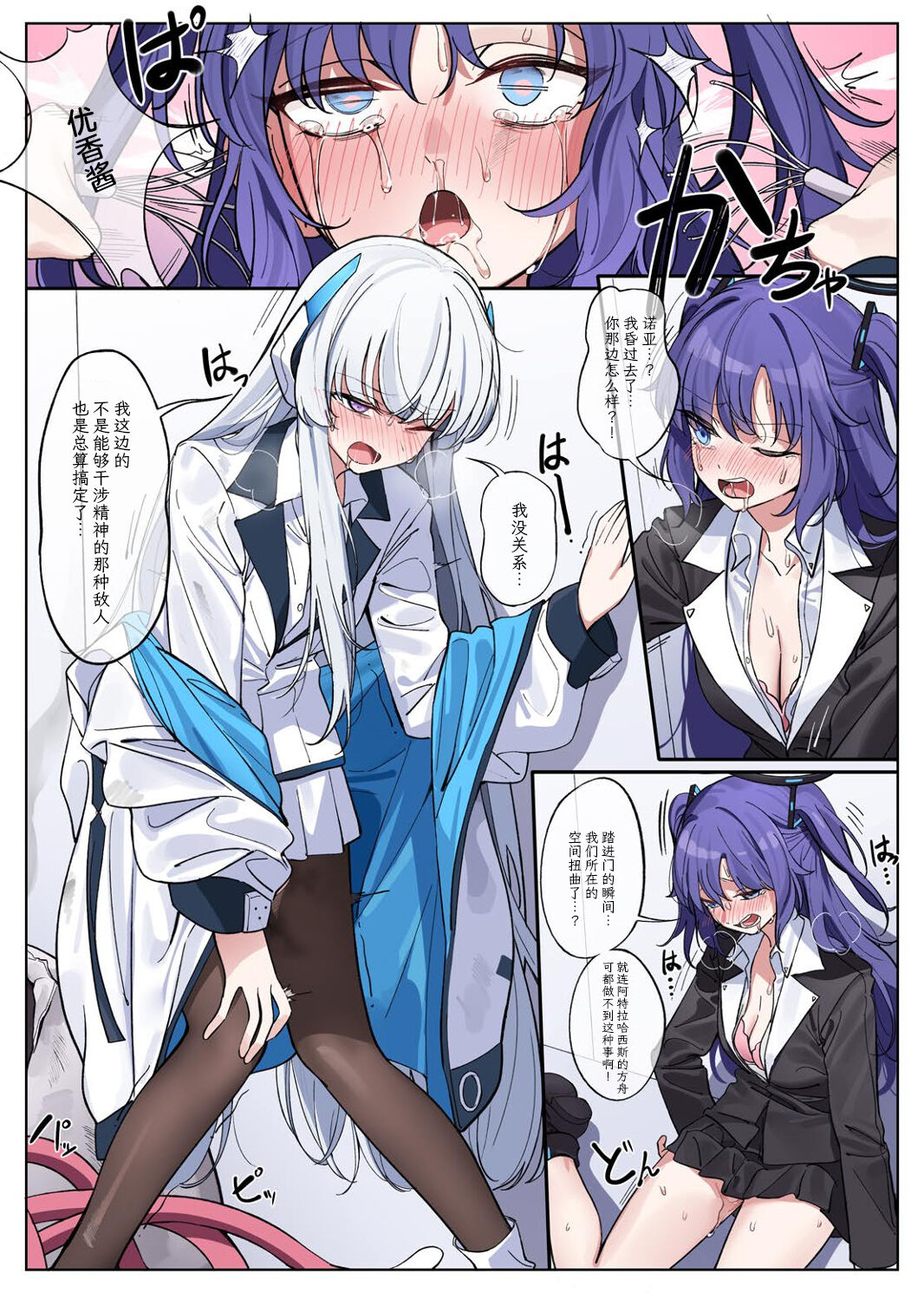 Millenium Iseki no Chousakiroku - Page 7