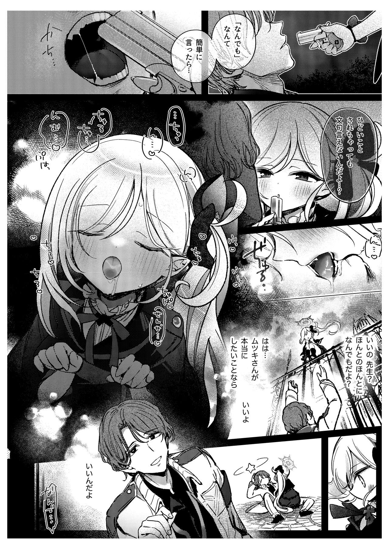 Sensei-tachi no Himitsu - Page 6