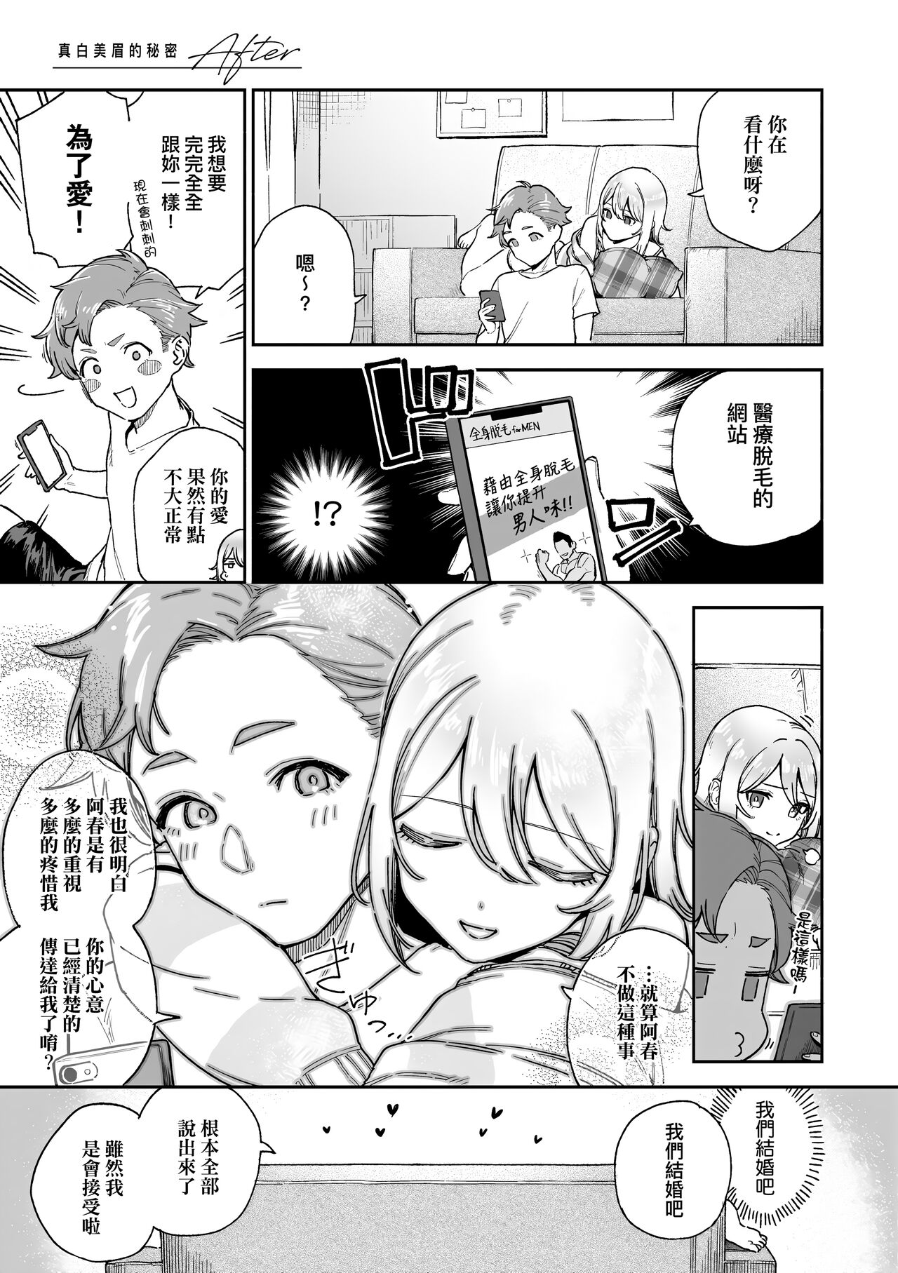 Bitter Sweet Complex | 苦澀・甘甜・錯綜複雜的滋味 - Page 129