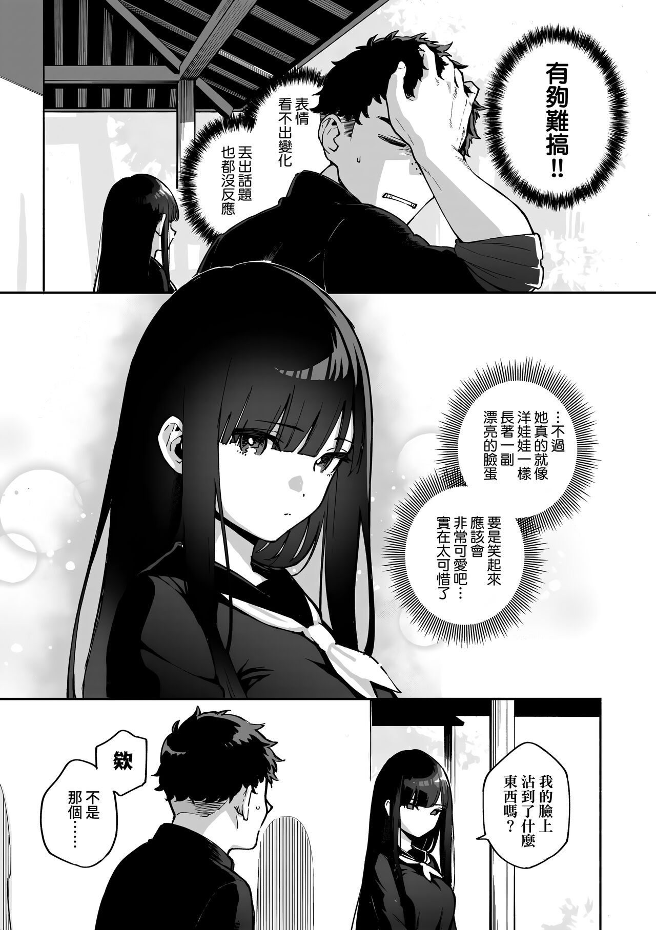 Bitter Sweet Complex | 苦澀・甘甜・錯綜複雜的滋味 - Page 133