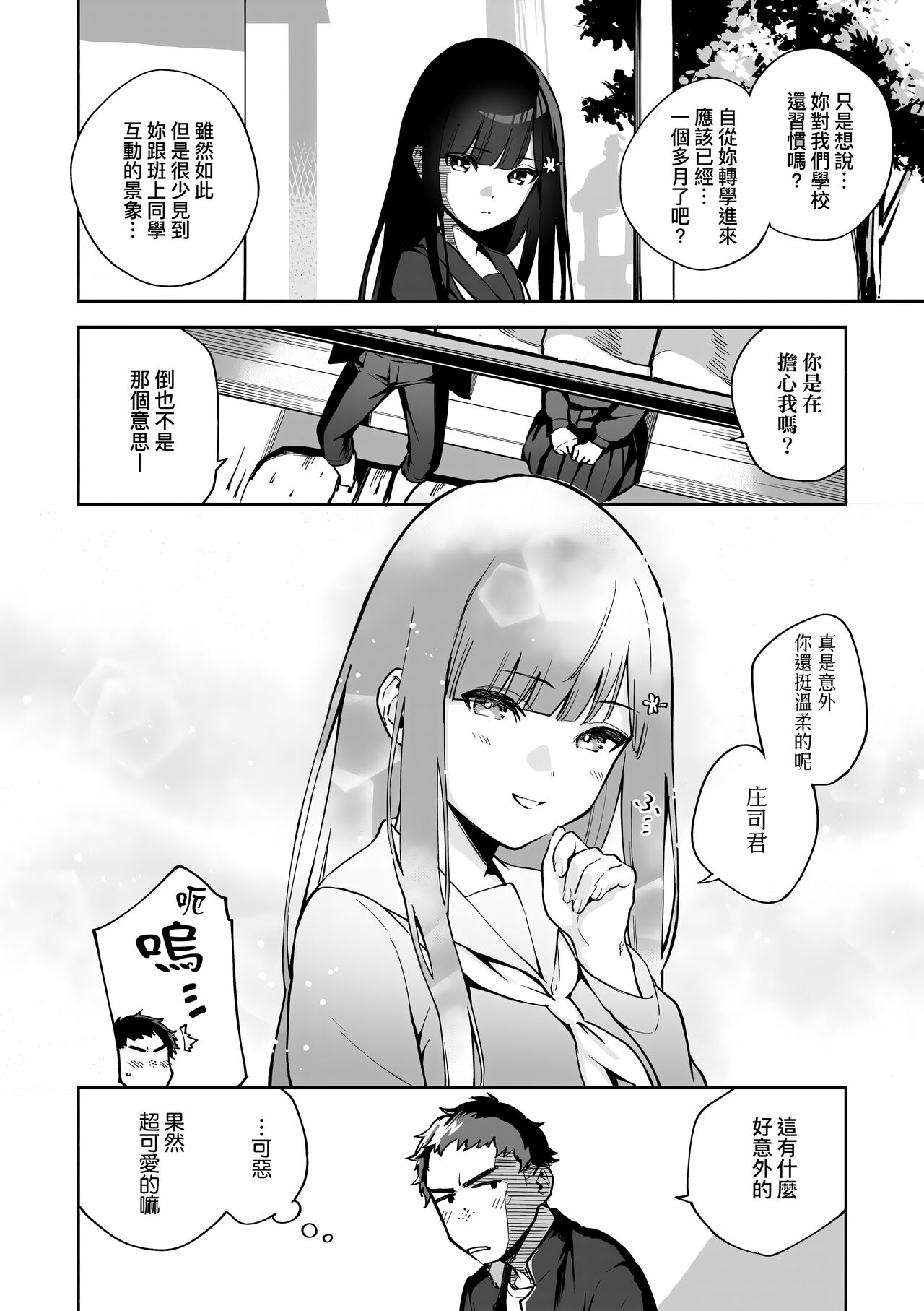 Bitter Sweet Complex | 苦澀・甘甜・錯綜複雜的滋味 - Page 134