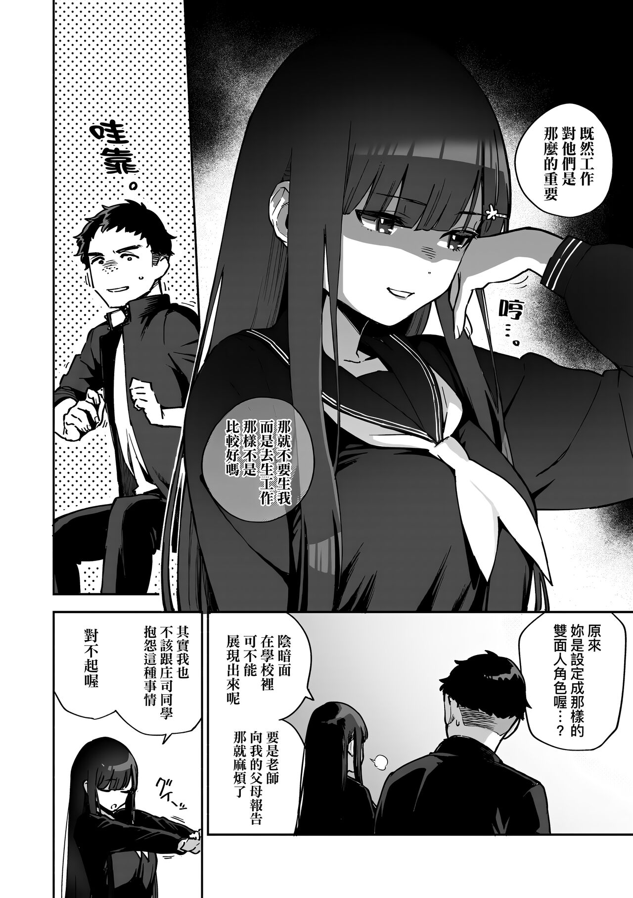 Bitter Sweet Complex | 苦澀・甘甜・錯綜複雜的滋味 - Page 136