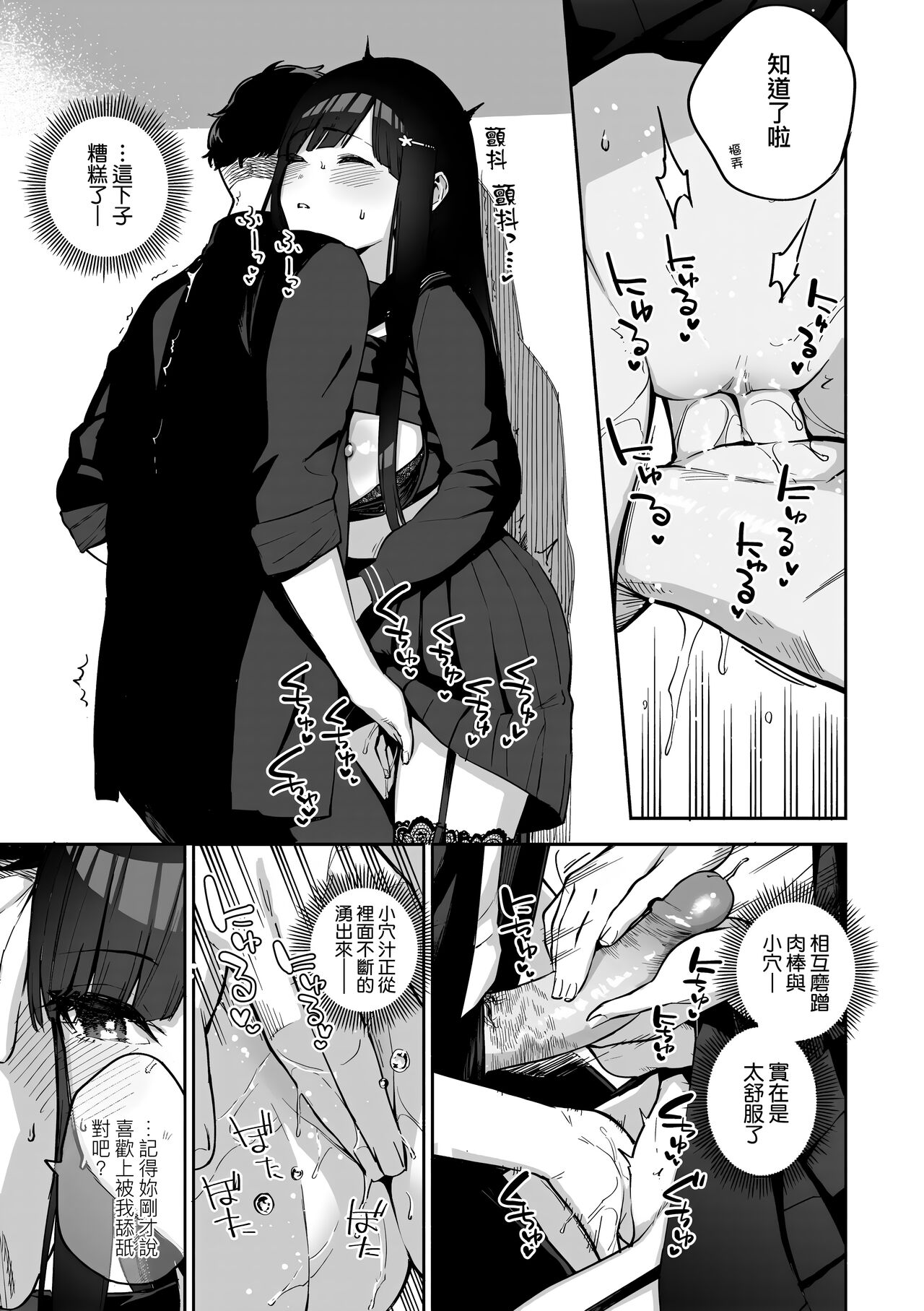 Bitter Sweet Complex | 苦澀・甘甜・錯綜複雜的滋味 - Page 143