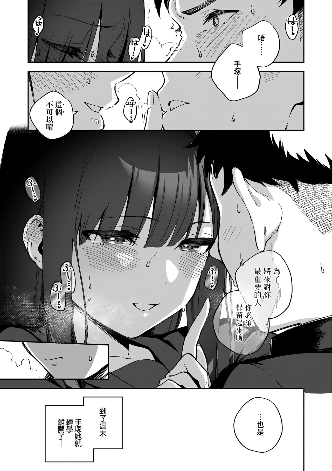 Bitter Sweet Complex | 苦澀・甘甜・錯綜複雜的滋味 - Page 153