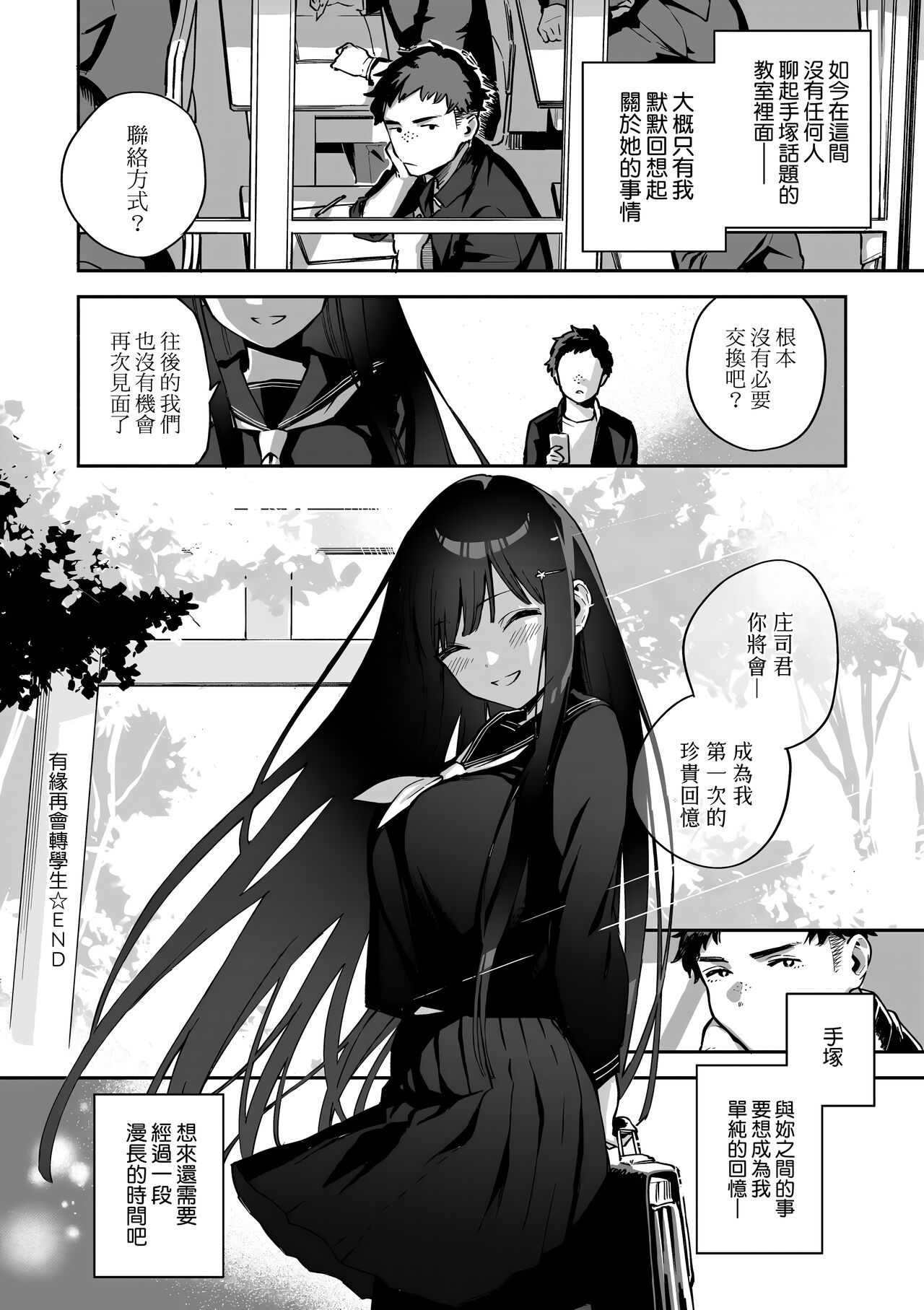 Bitter Sweet Complex | 苦澀・甘甜・錯綜複雜的滋味 - Page 154