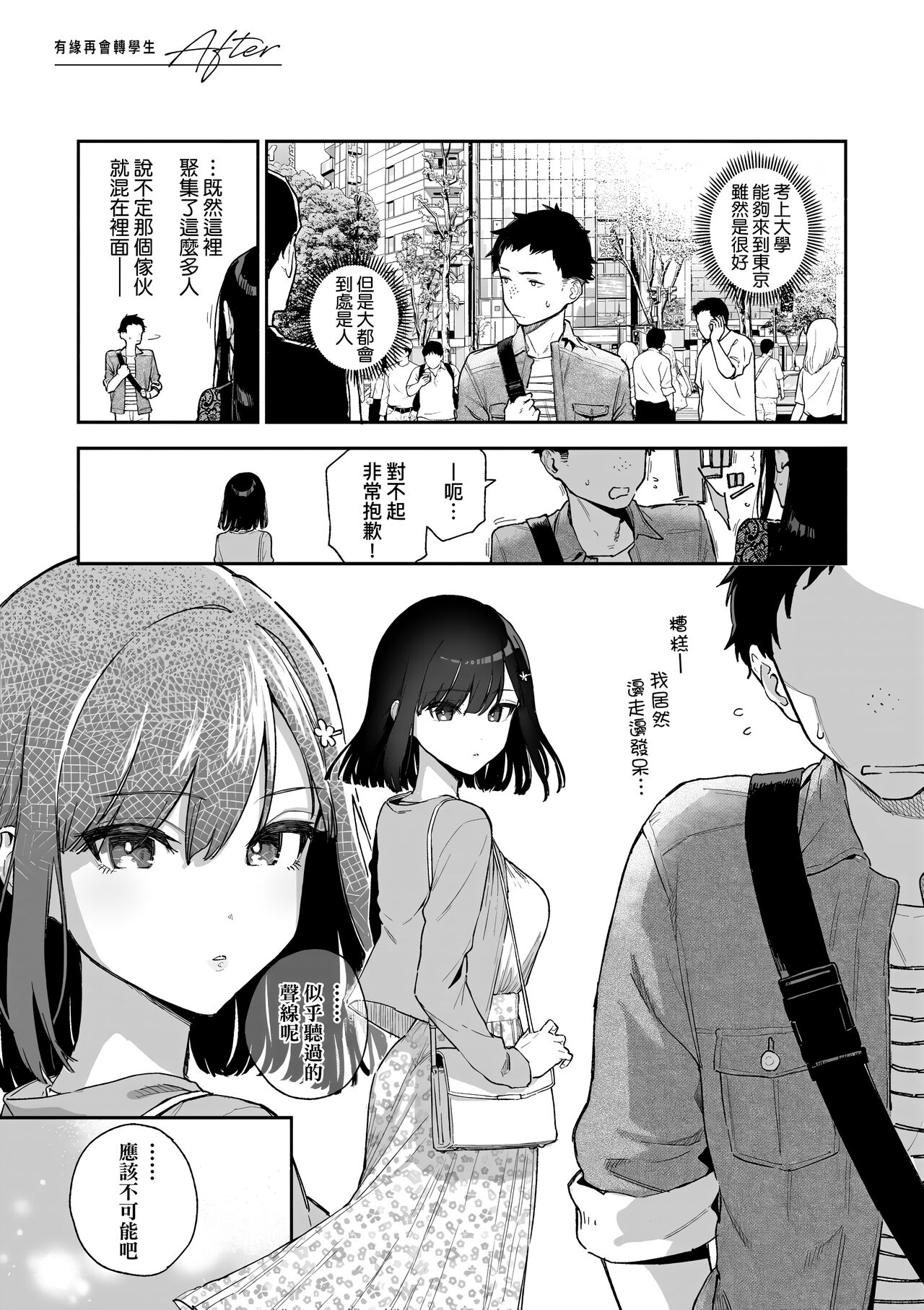 Bitter Sweet Complex | 苦澀・甘甜・錯綜複雜的滋味 - Page 155