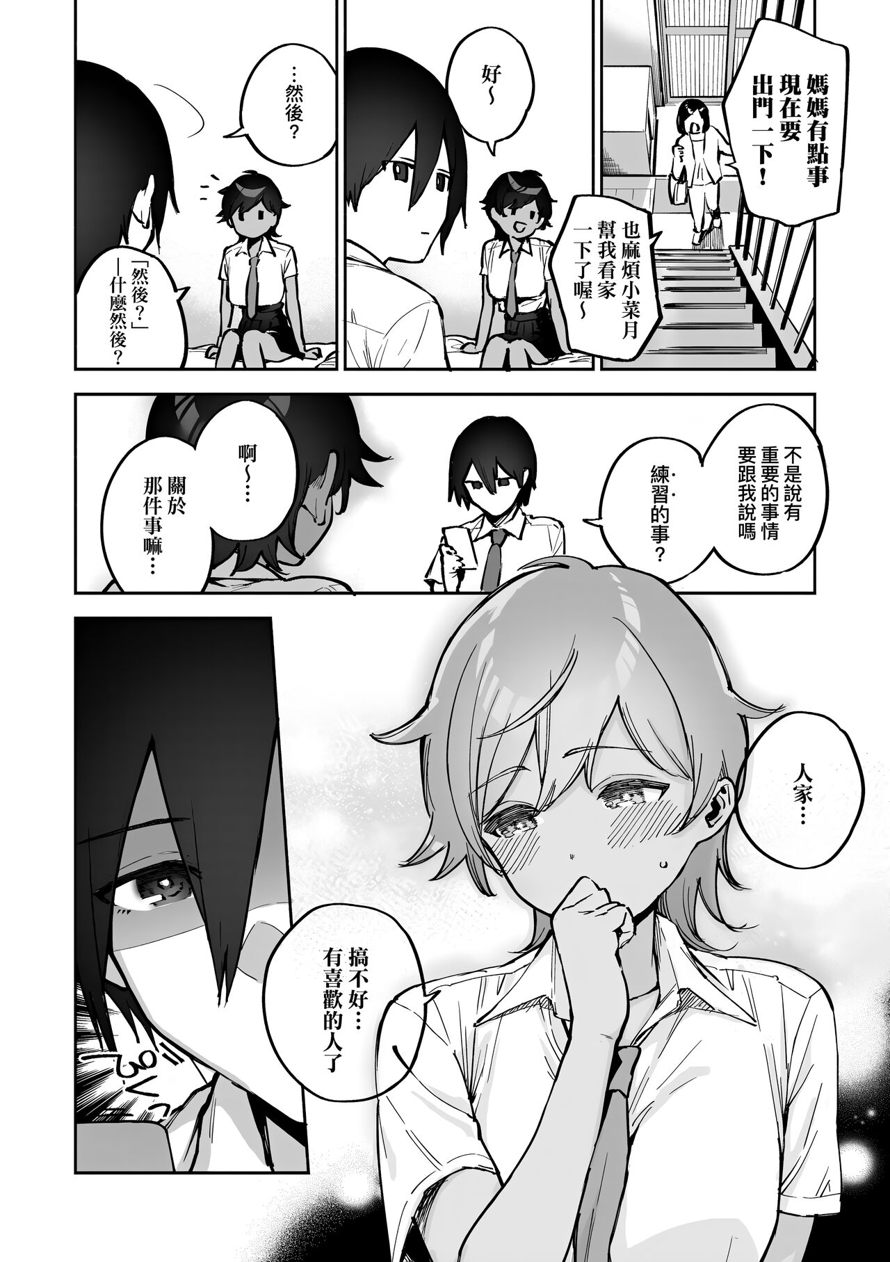 Bitter Sweet Complex | 苦澀・甘甜・錯綜複雜的滋味 - Page 158
