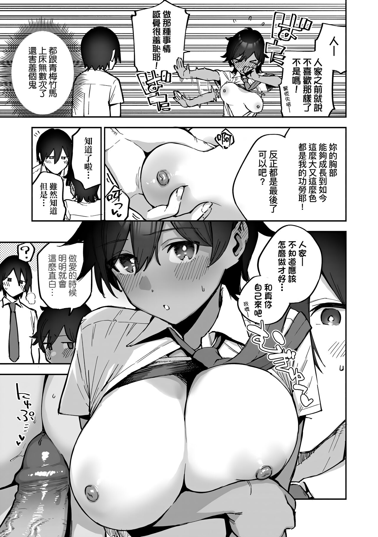 Bitter Sweet Complex | 苦澀・甘甜・錯綜複雜的滋味 - Page 163