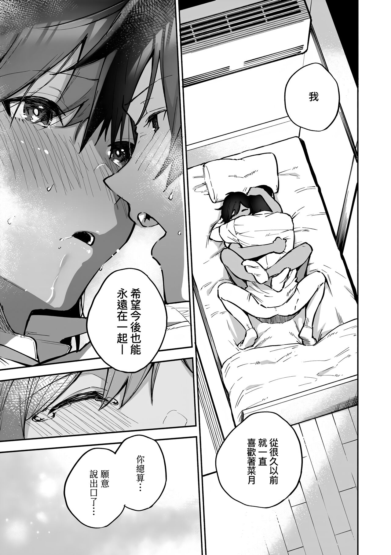 Bitter Sweet Complex | 苦澀・甘甜・錯綜複雜的滋味 - Page 179