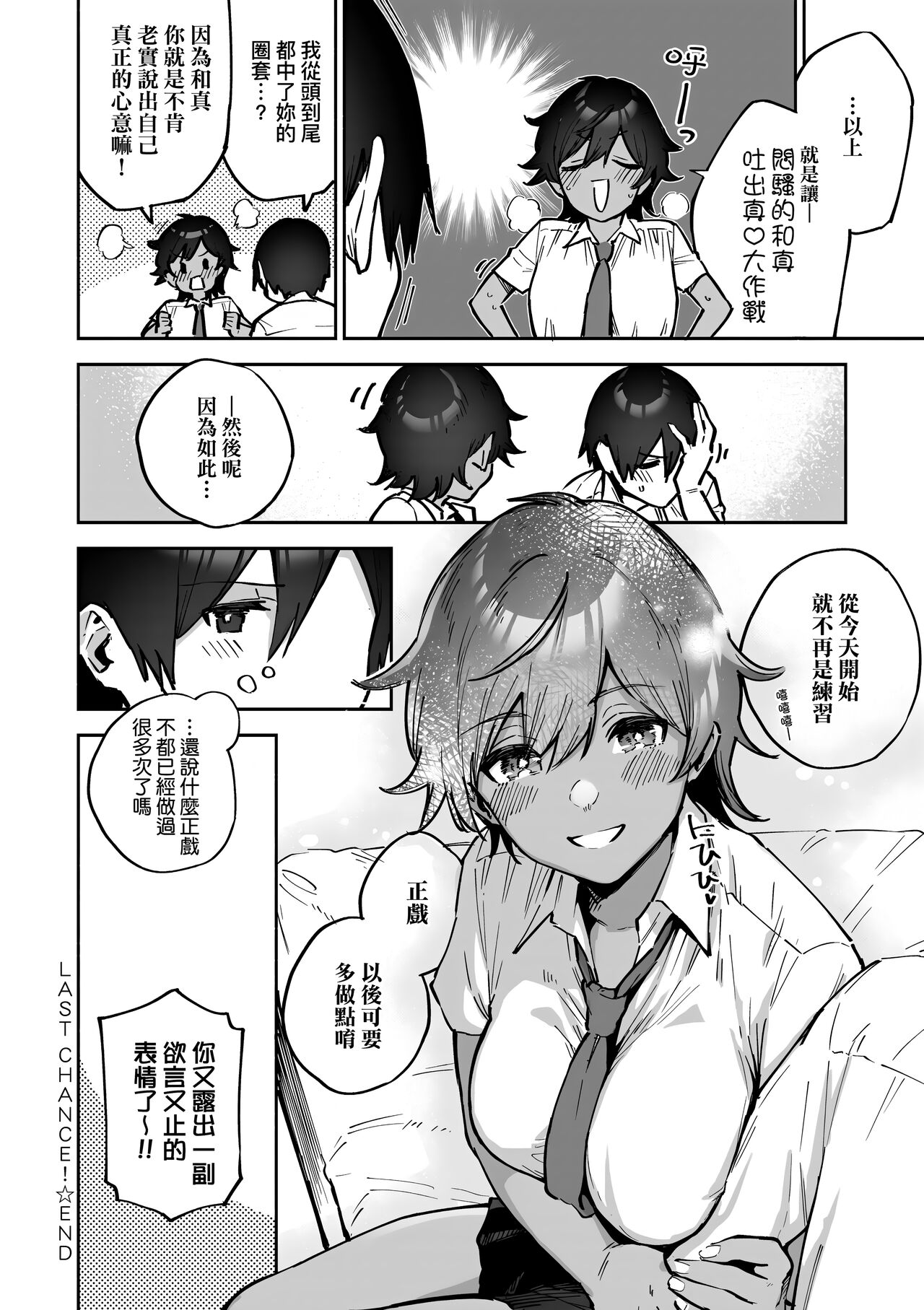 Bitter Sweet Complex | 苦澀・甘甜・錯綜複雜的滋味 - Page 180