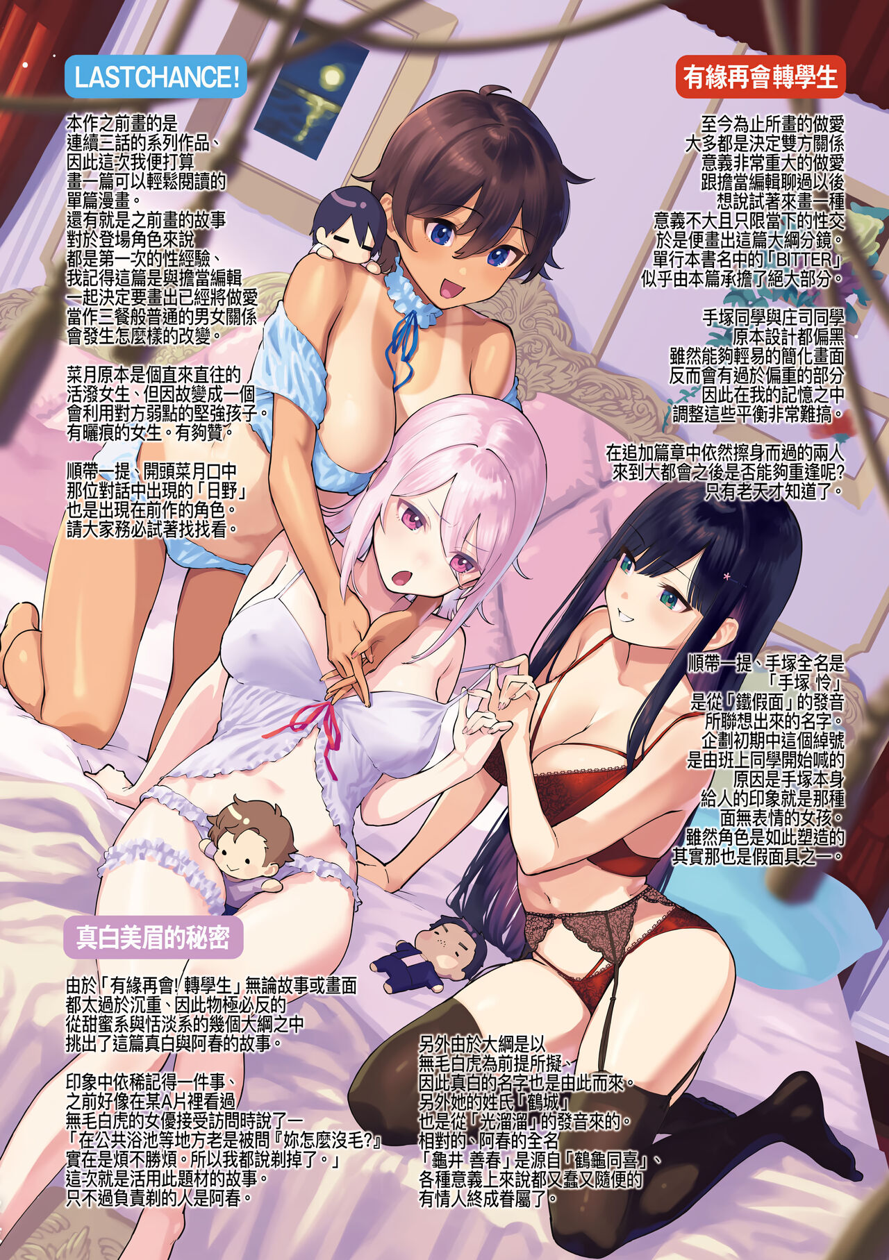 Bitter Sweet Complex | 苦澀・甘甜・錯綜複雜的滋味 - Page 188