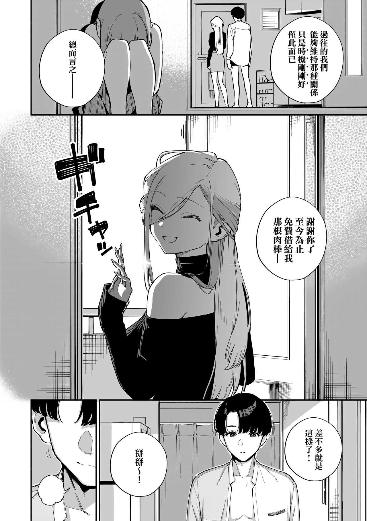Bitter Sweet Complex | 苦澀・甘甜・錯綜複雜的滋味 - Page 62