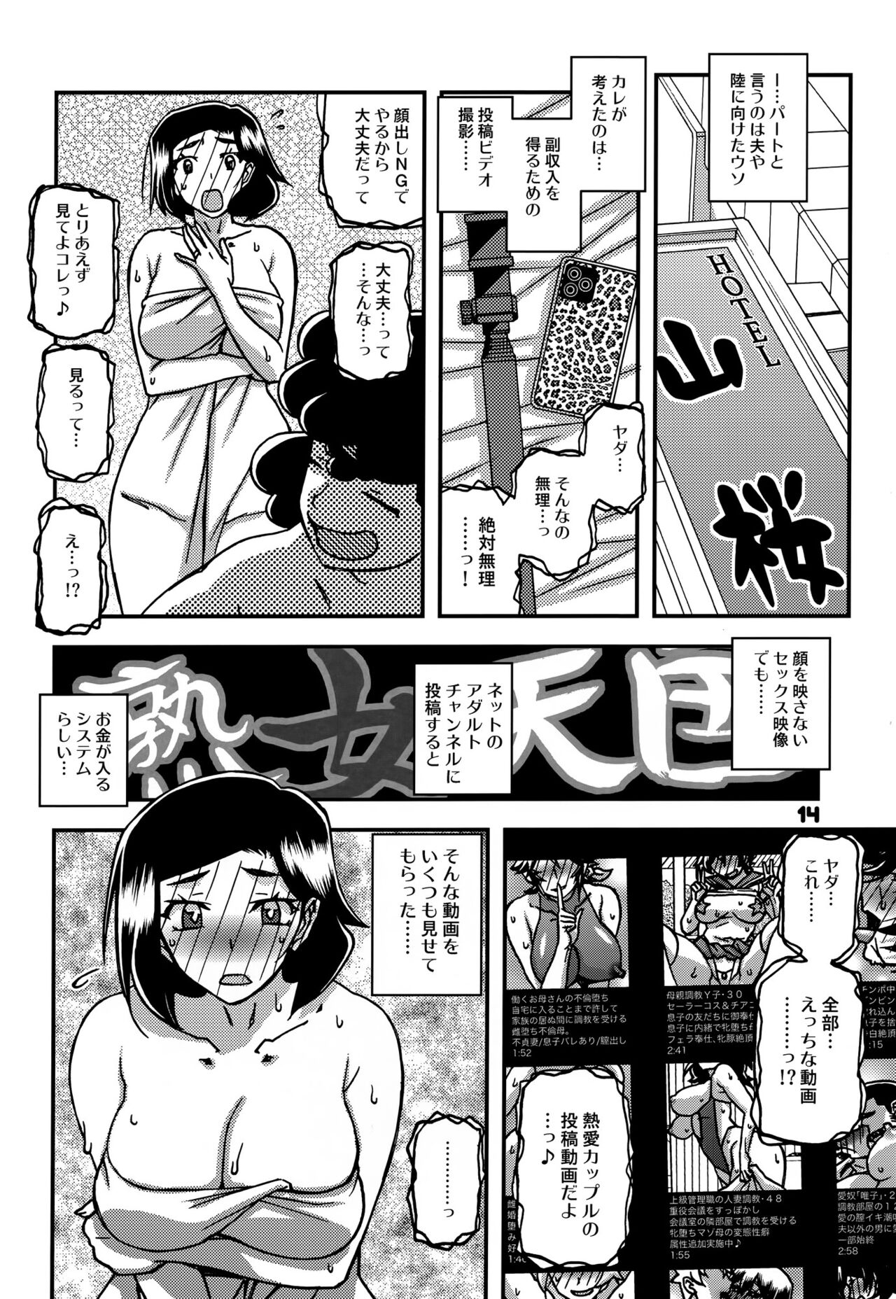 Akebi no Mi - Misora AFTER - Page 13