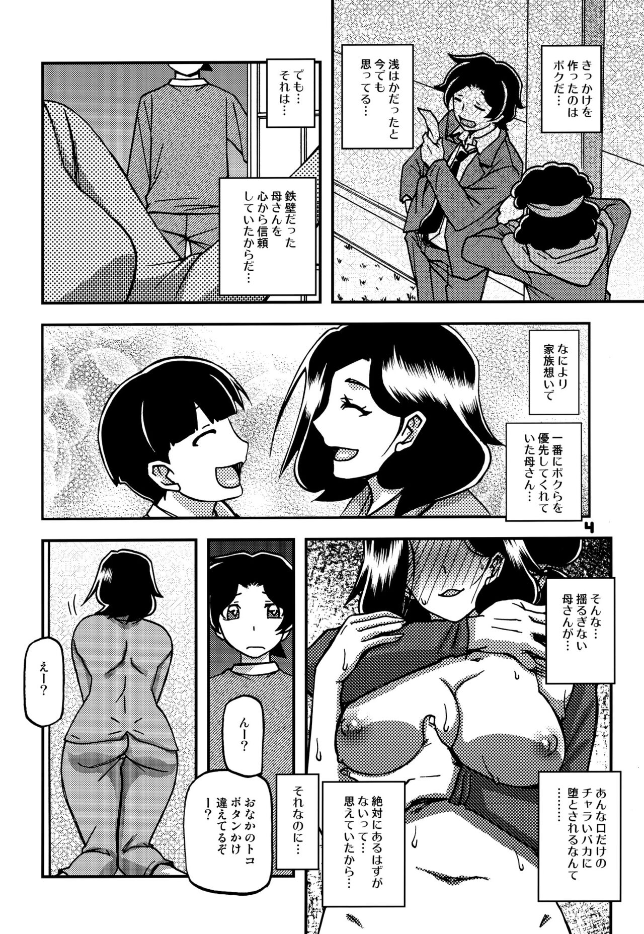 Akebi no Mi - Misora AFTER - Page 3