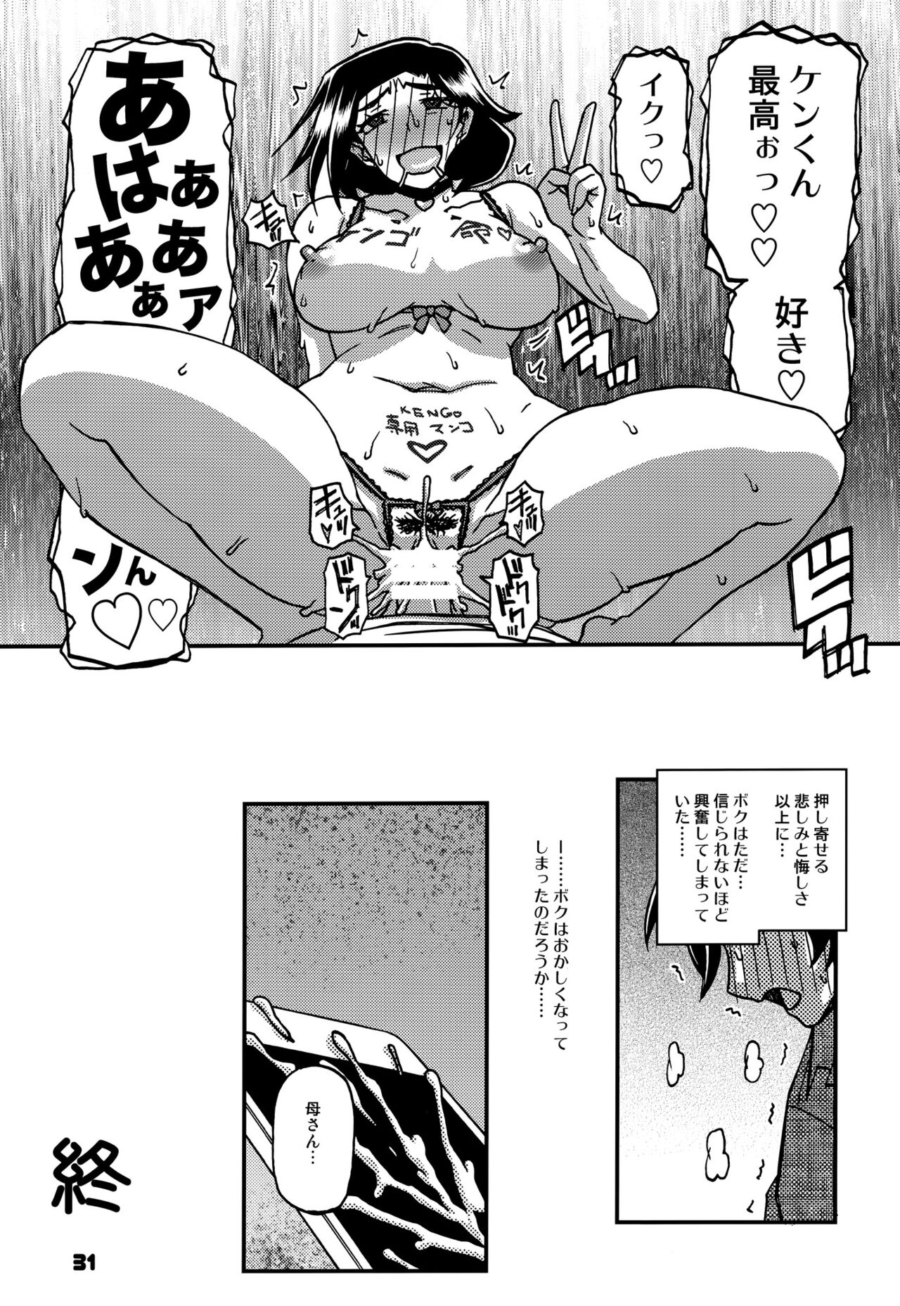 Akebi no Mi - Misora AFTER - Page 30