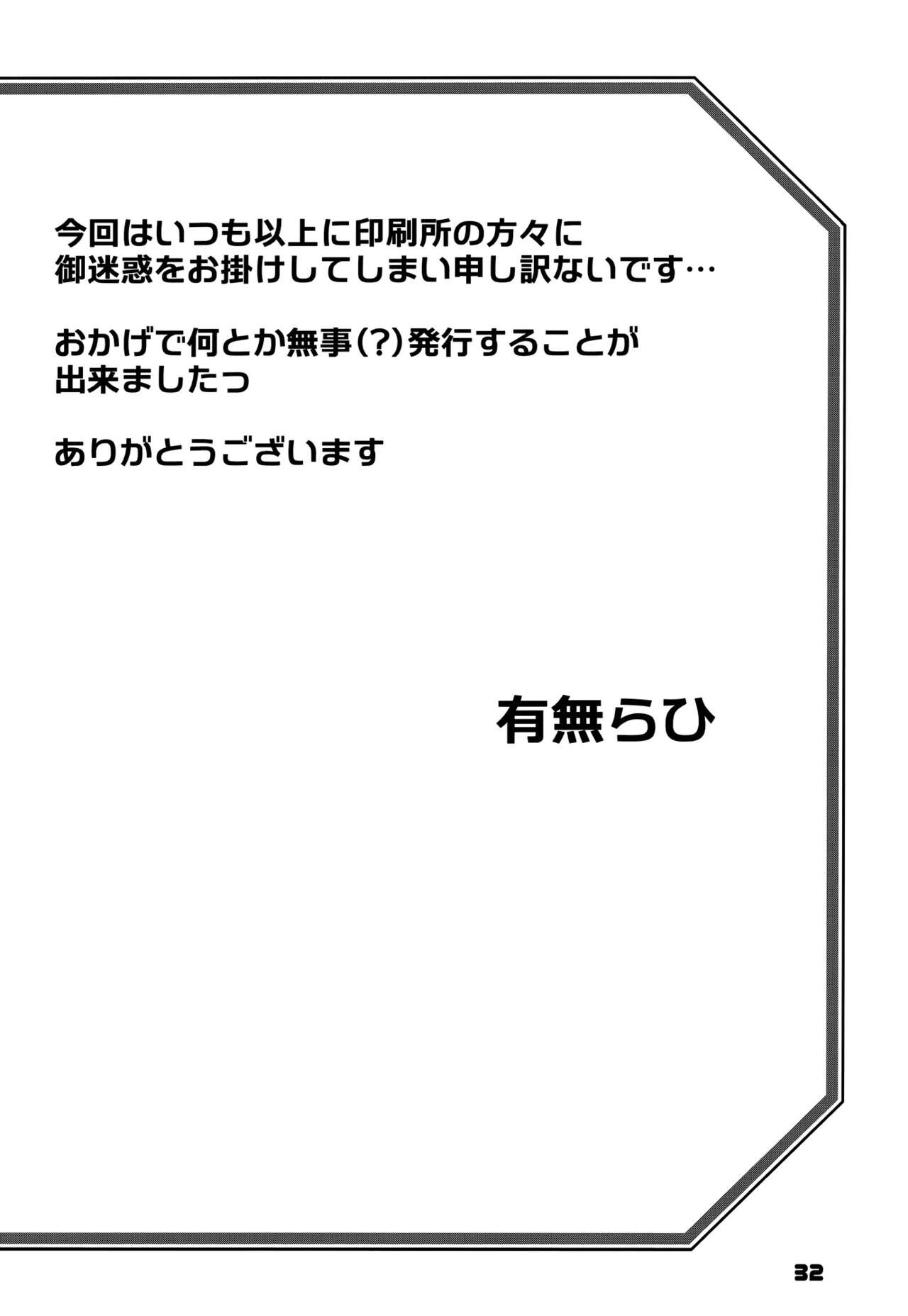 Akebi no Mi - Misora AFTER - Page 31