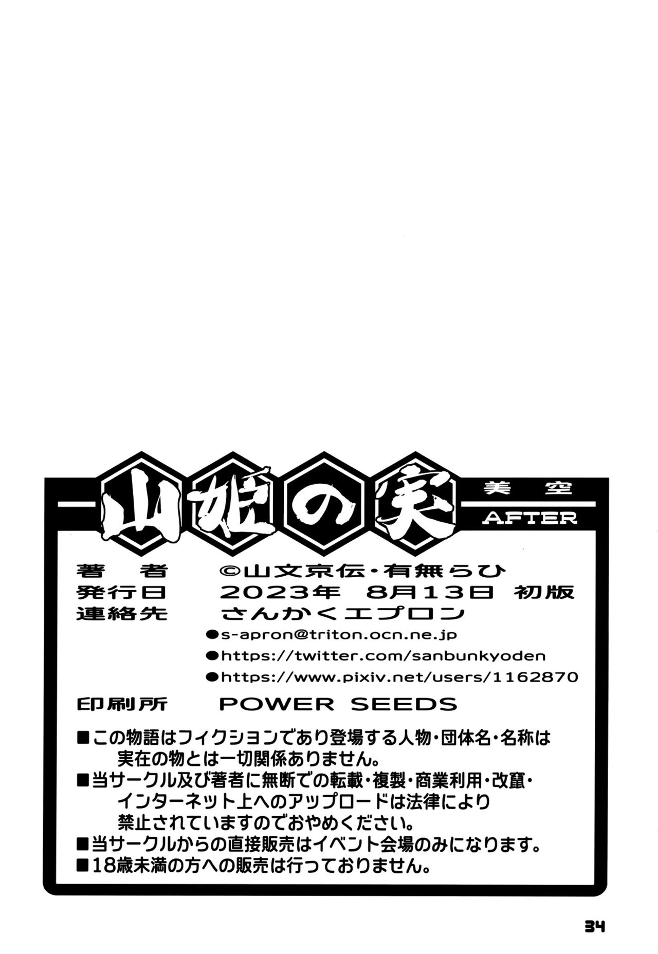 Akebi no Mi - Misora AFTER - Page 33