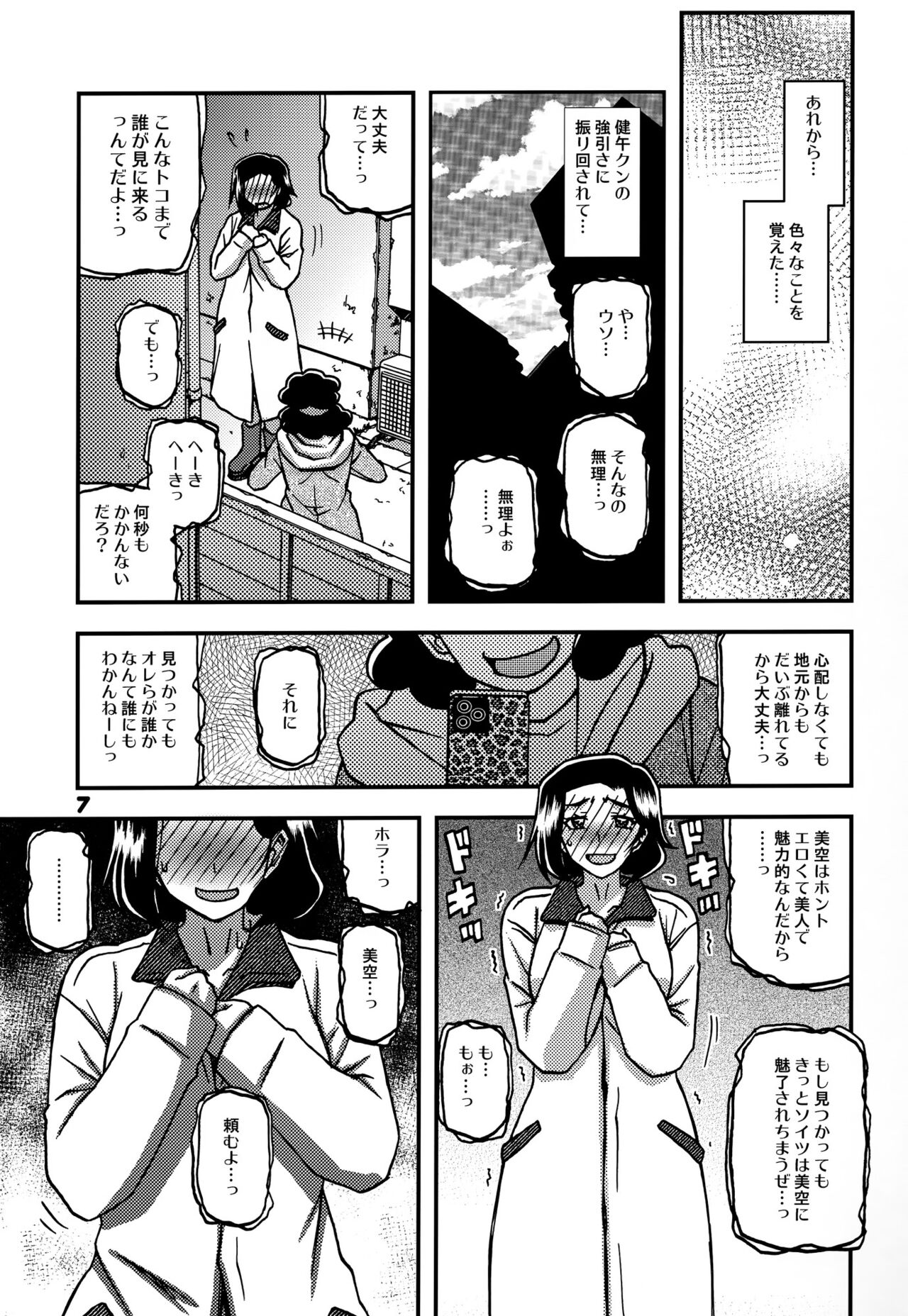 Akebi no Mi - Misora AFTER - Page 6