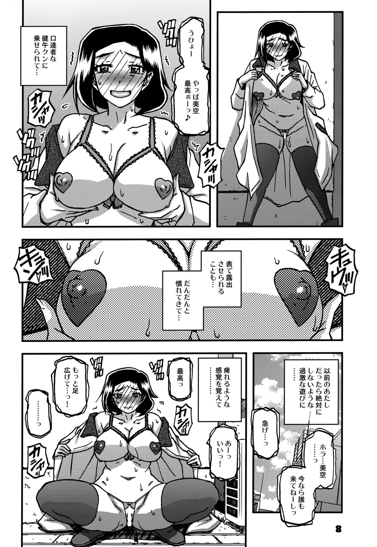Akebi no Mi - Misora AFTER - Page 7