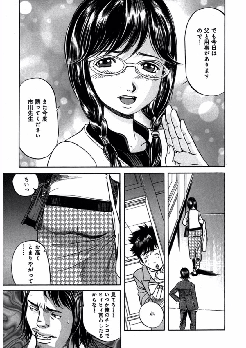 プリティＩＮモバイル 1巻 - Page 17
