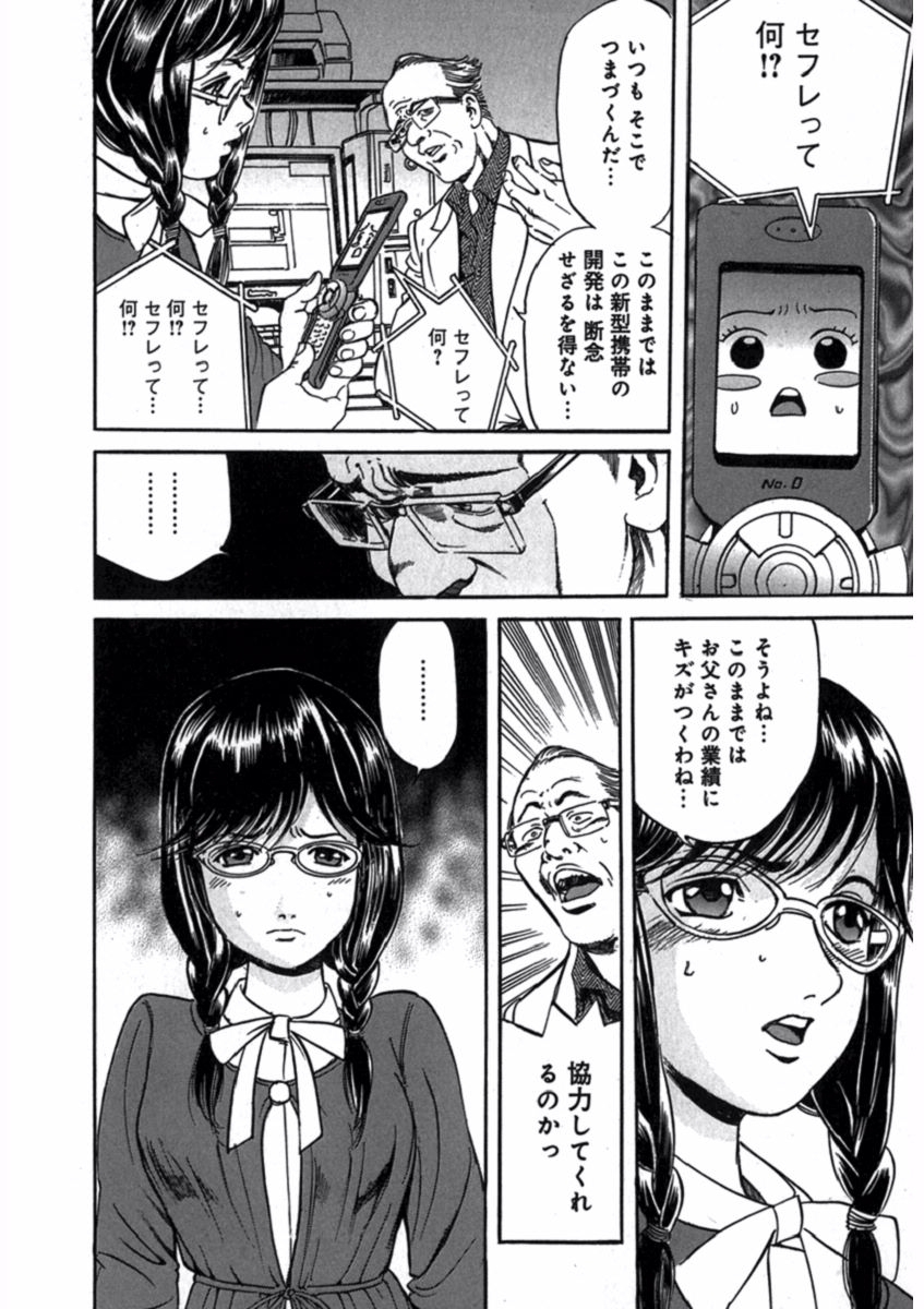 プリティＩＮモバイル 1巻 - Page 30