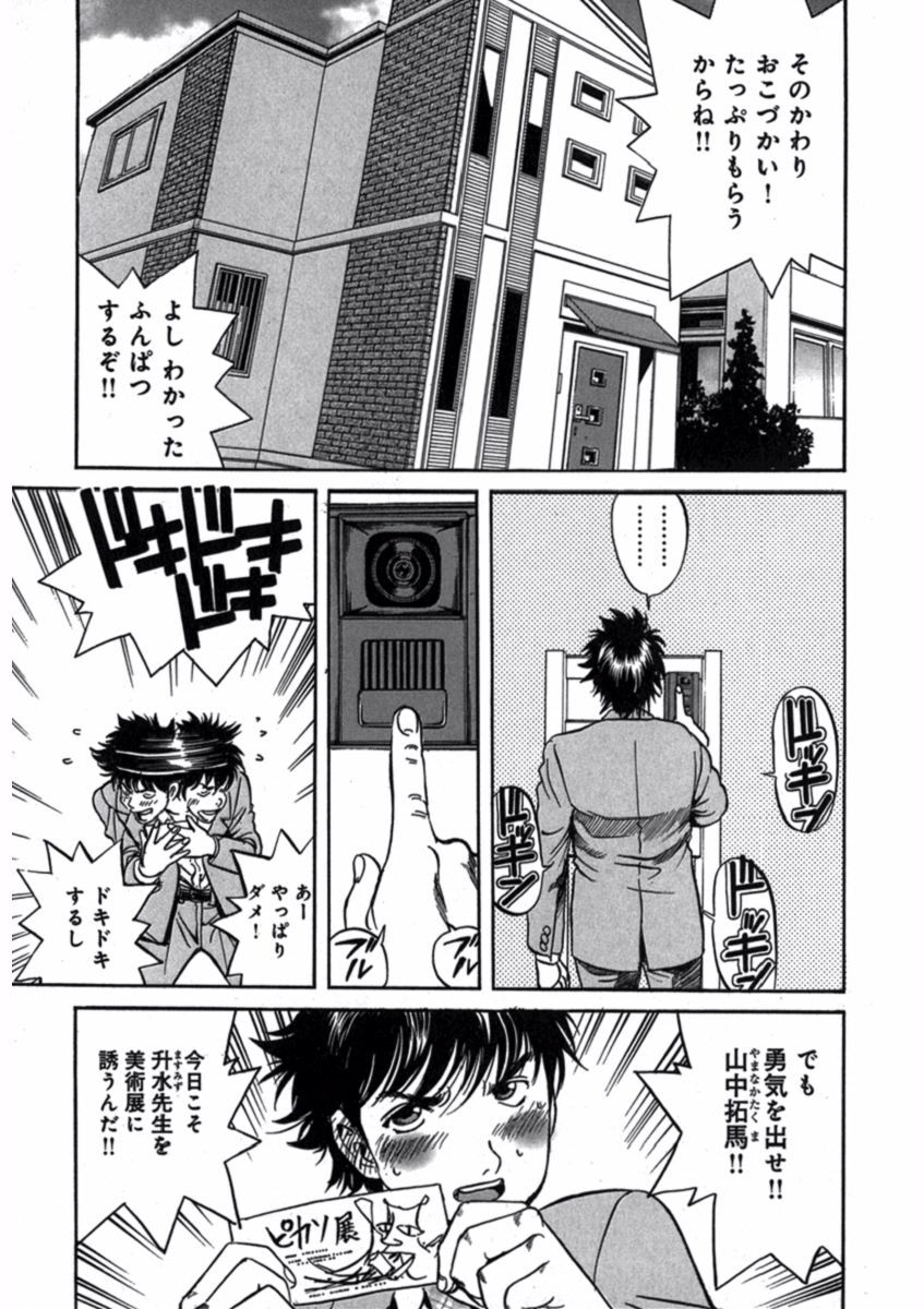 プリティＩＮモバイル 1巻 - Page 31