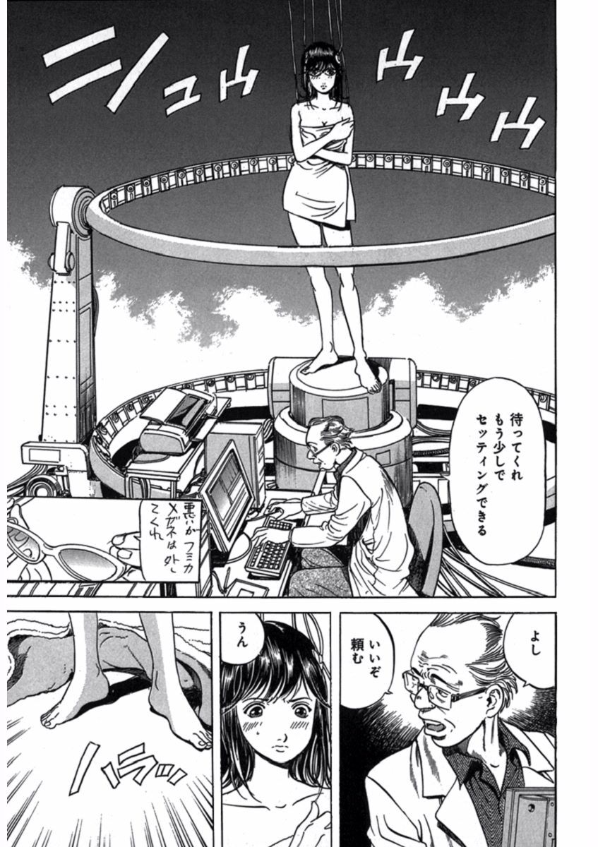 プリティＩＮモバイル 1巻 - Page 33