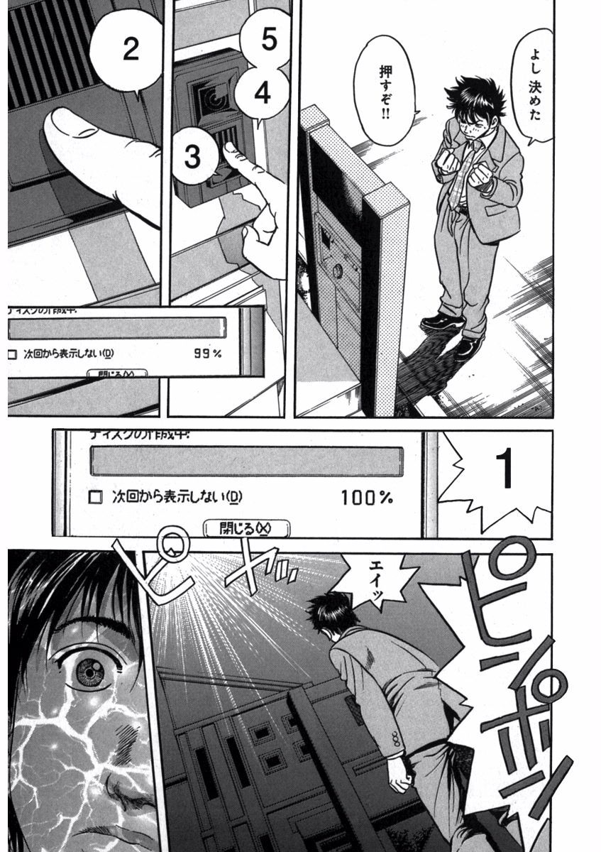 プリティＩＮモバイル 1巻 - Page 37