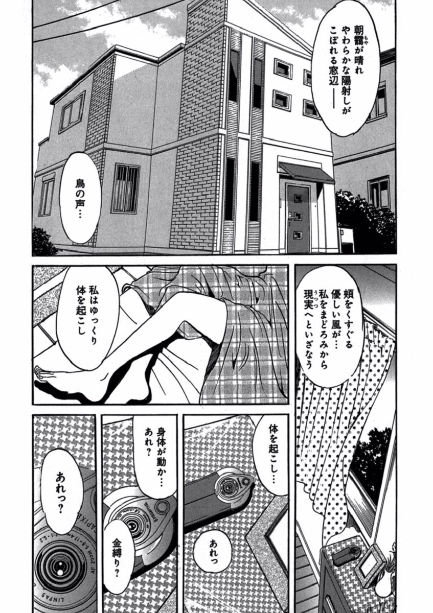 プリティＩＮモバイル 1巻 - Page 46