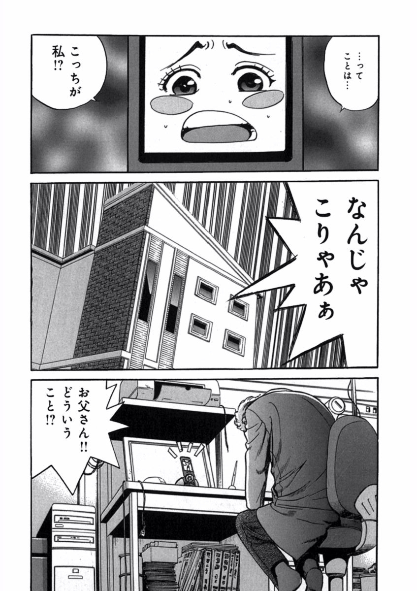 プリティＩＮモバイル 1巻 - Page 48