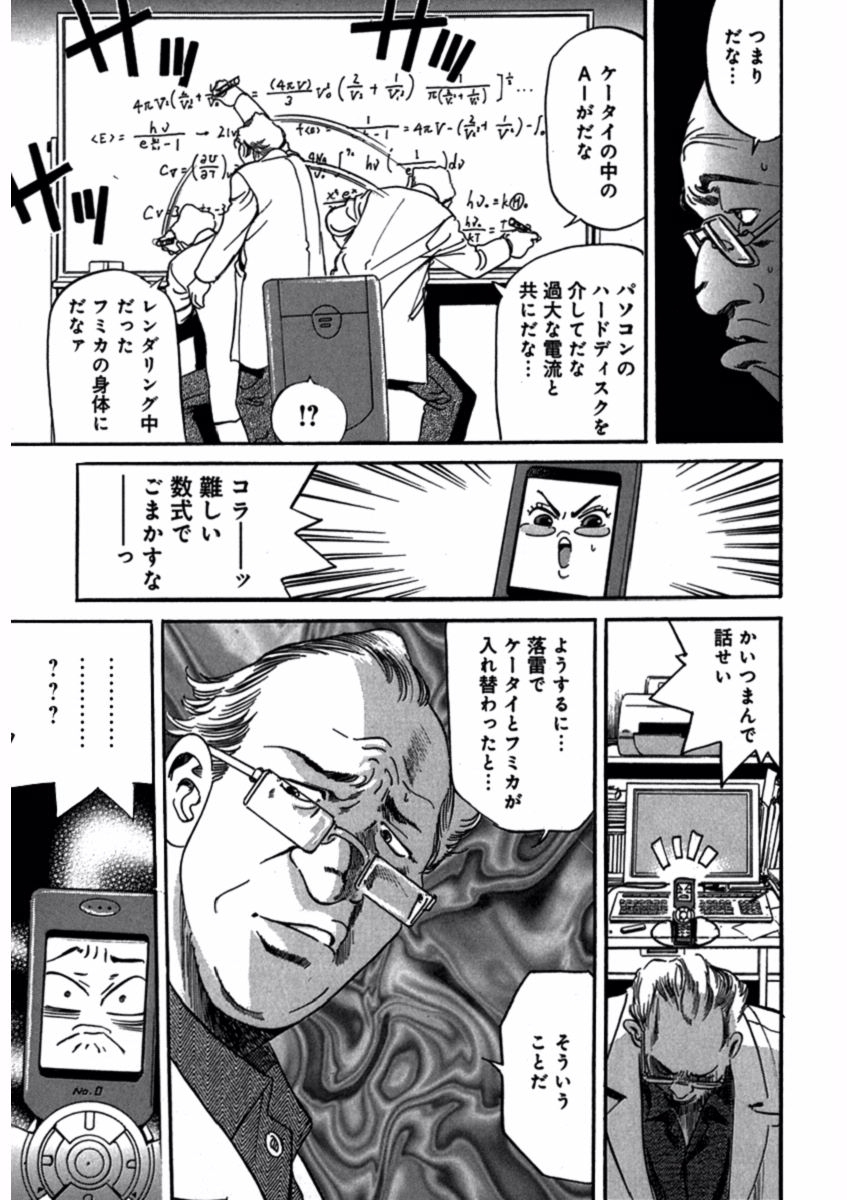 プリティＩＮモバイル 1巻 - Page 49