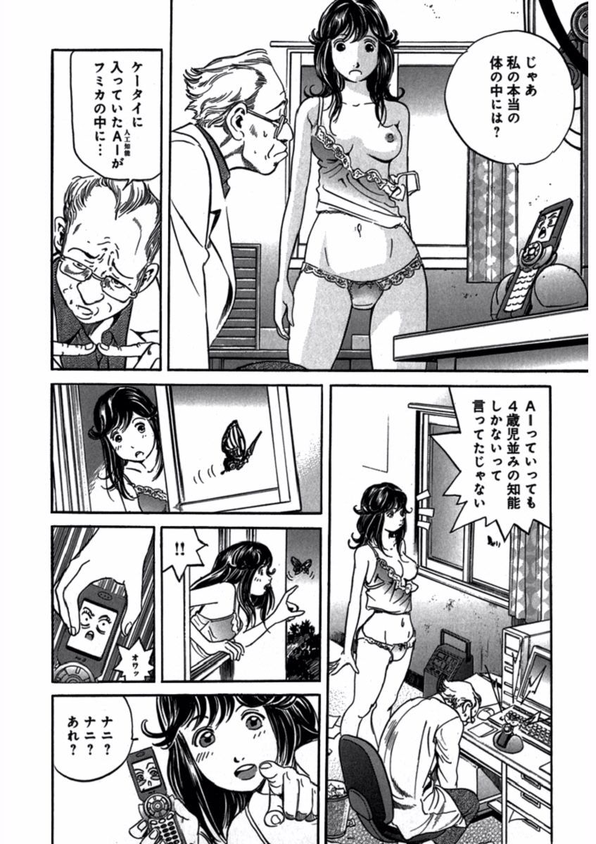 プリティＩＮモバイル 1巻 - Page 50