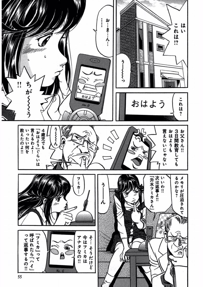 プリティＩＮモバイル 1巻 - Page 57