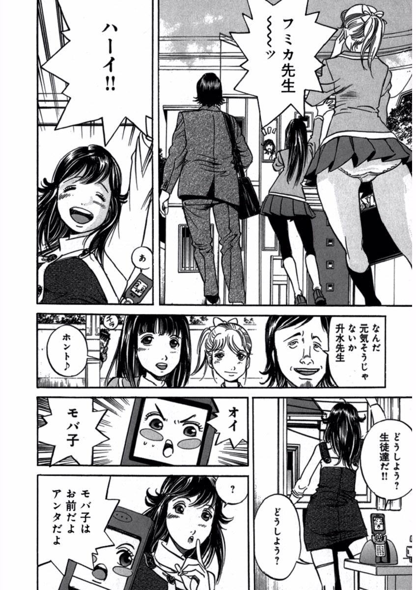 プリティＩＮモバイル 1巻 - Page 58