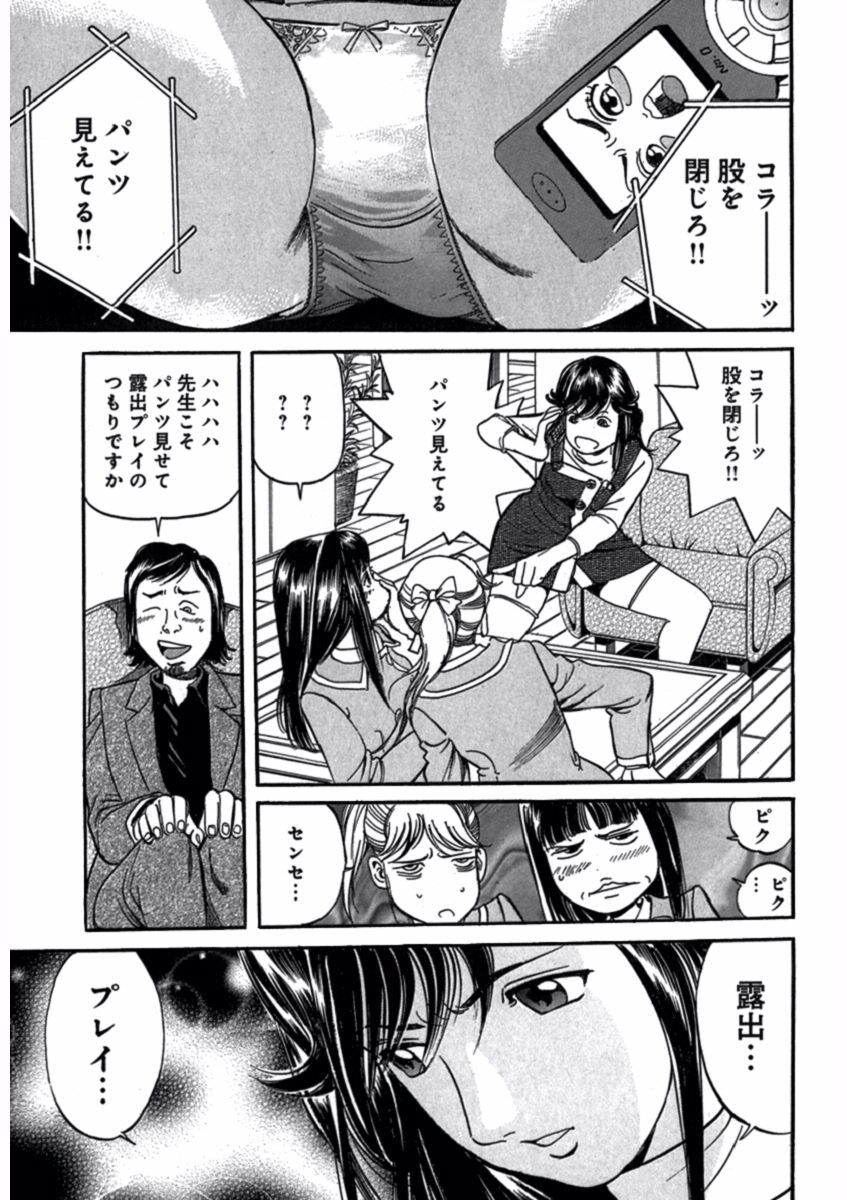 プリティＩＮモバイル 1巻 - Page 61