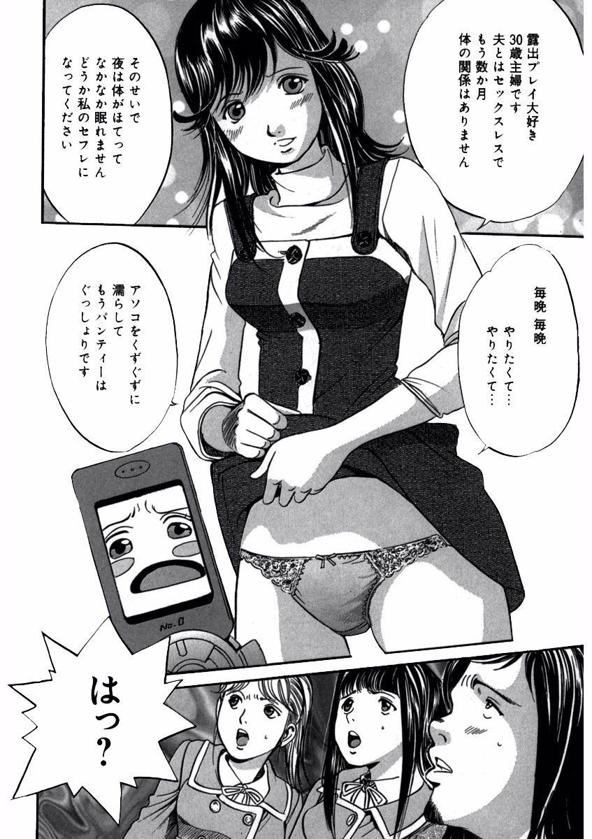 プリティＩＮモバイル 1巻 - Page 62