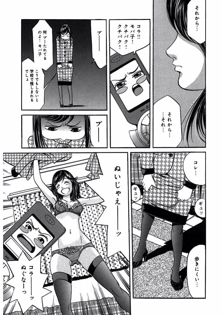 プリティＩＮモバイル 1巻 - Page 67