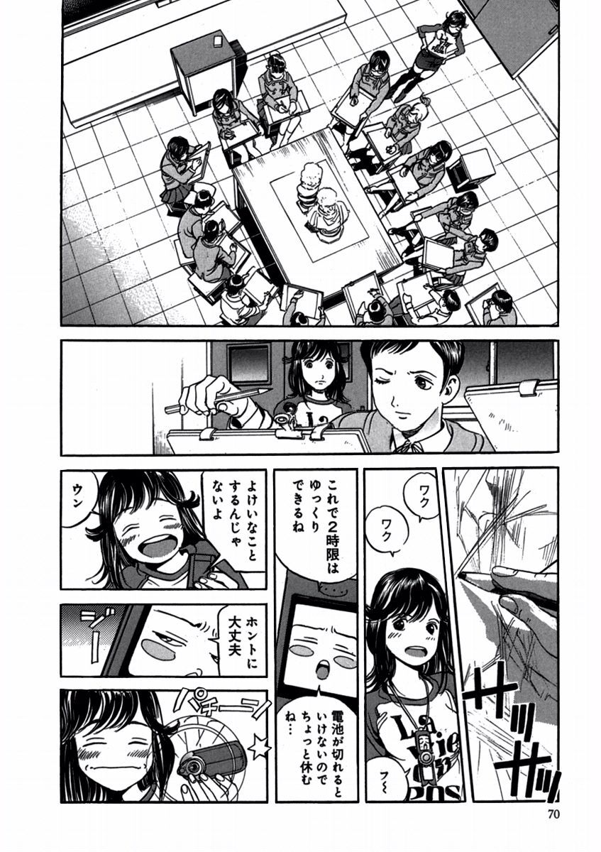 プリティＩＮモバイル 1巻 - Page 72