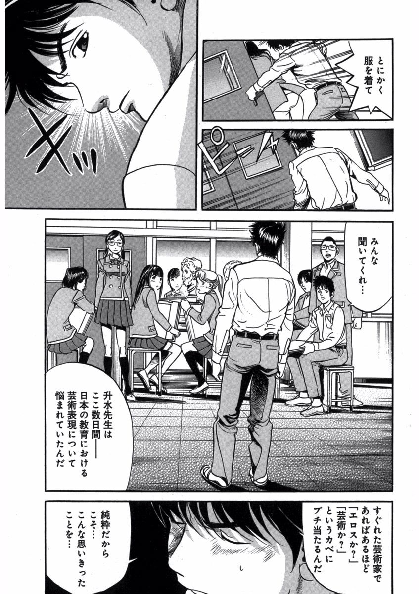 プリティＩＮモバイル 1巻 - Page 77