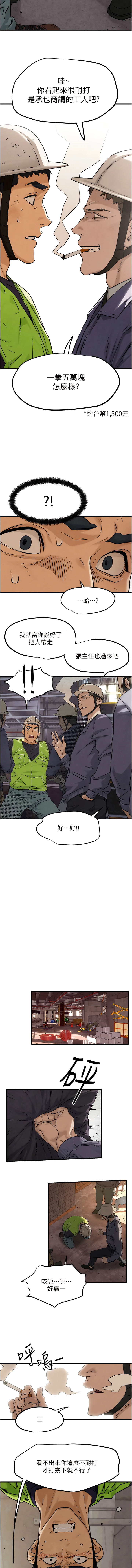 欲海交鋒 | 欲海交锋 1-13 - Page 13
