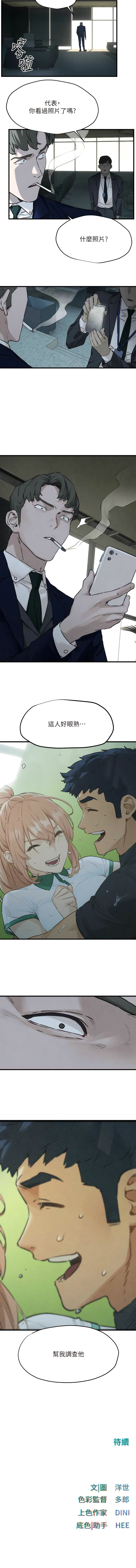 欲海交鋒 | 欲海交锋 1-13 - Page 228